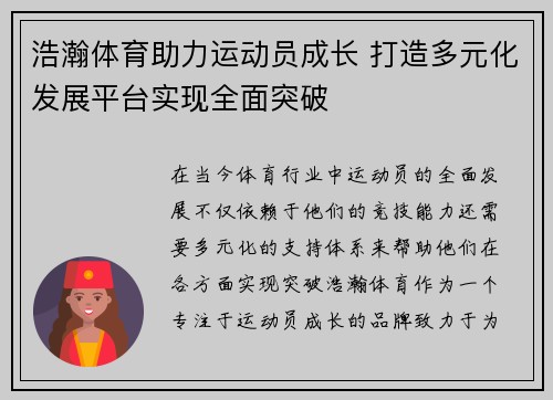 浩瀚体育助力运动员成长 打造多元化发展平台实现全面突破