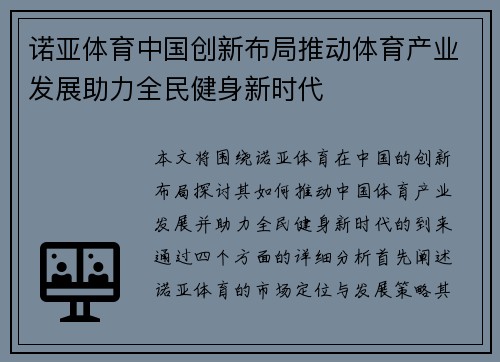 诺亚体育中国创新布局推动体育产业发展助力全民健身新时代