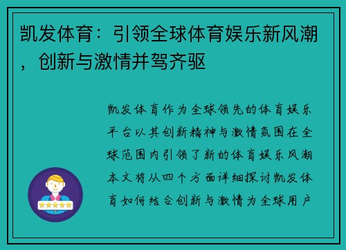 凯发体育：引领全球体育娱乐新风潮，创新与激情并驾齐驱